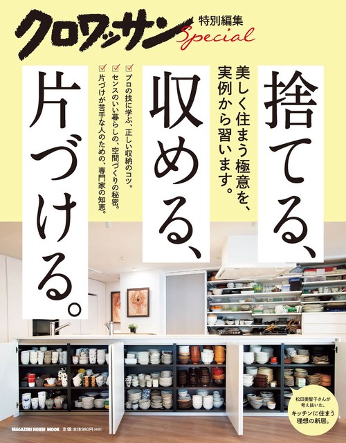 捨てる、収める、片づける。