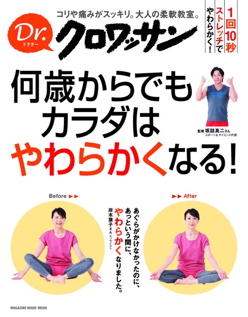 何歳からでもカラダはやわらかくなる!