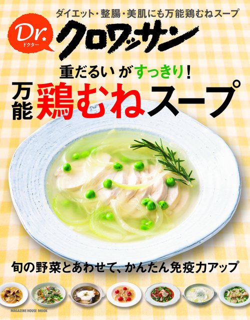 重だるいがすっきり!万能鶏むねスープ