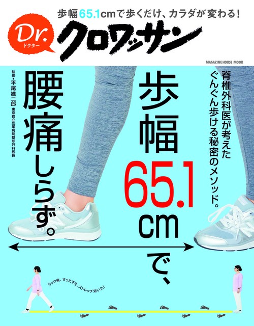 歩幅65.1cmで、腰痛しらず。