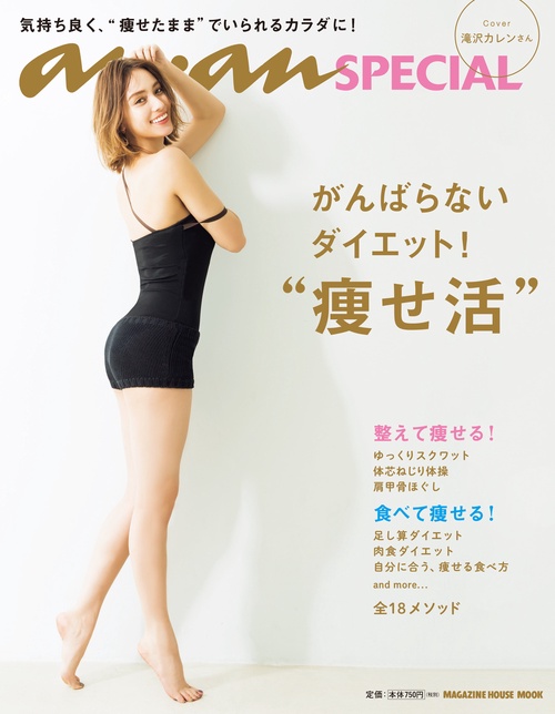 がんばらないダイエット!"痩せ活"