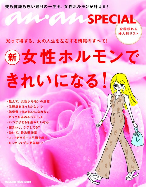 女性ホルモンでキレイになる!