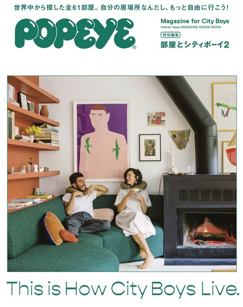 部屋とシティボーイ Magazine for City Boys 2