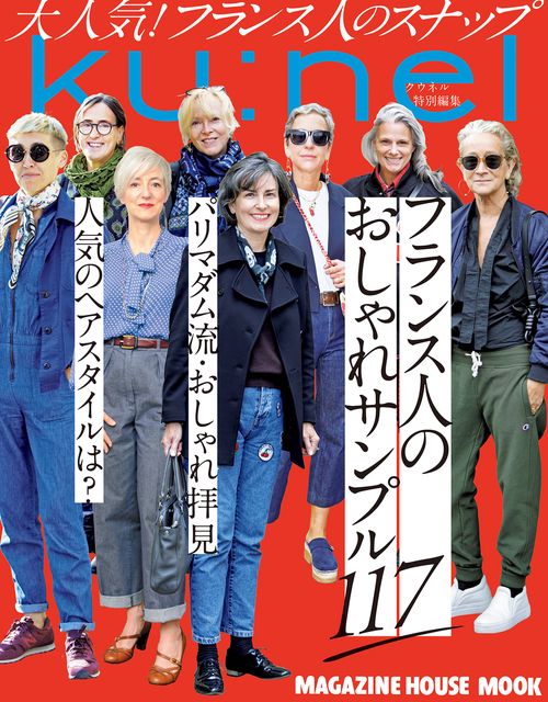 フランス人のおしゃれサンプル117