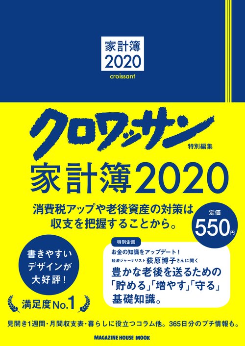 '20 家計簿