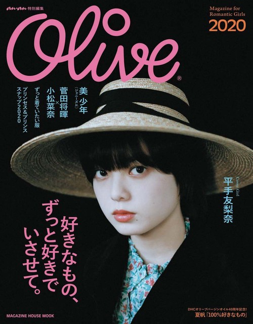 anan特別編集　Olive
