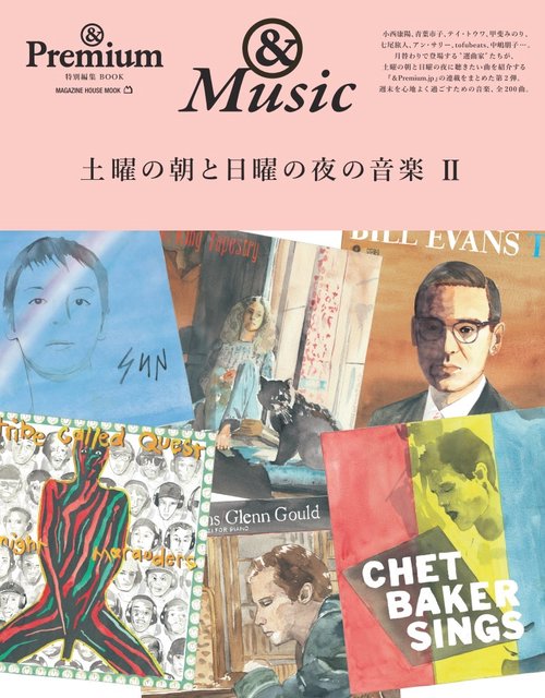 & Premium特別編集　土曜の朝と日曜の夜の音楽Ⅱ