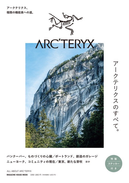 All About ARC’TERYX　アークテリクスのすべて。