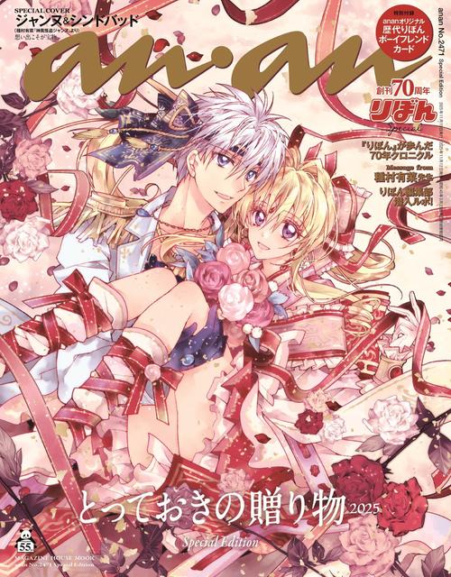 anan No.2471 Special Edition