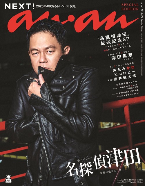 anan No.2477 Special Edition