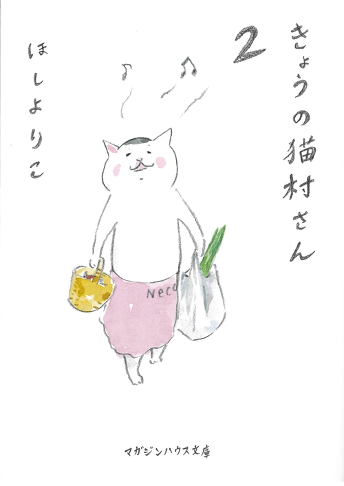 きょうの猫村さん　2