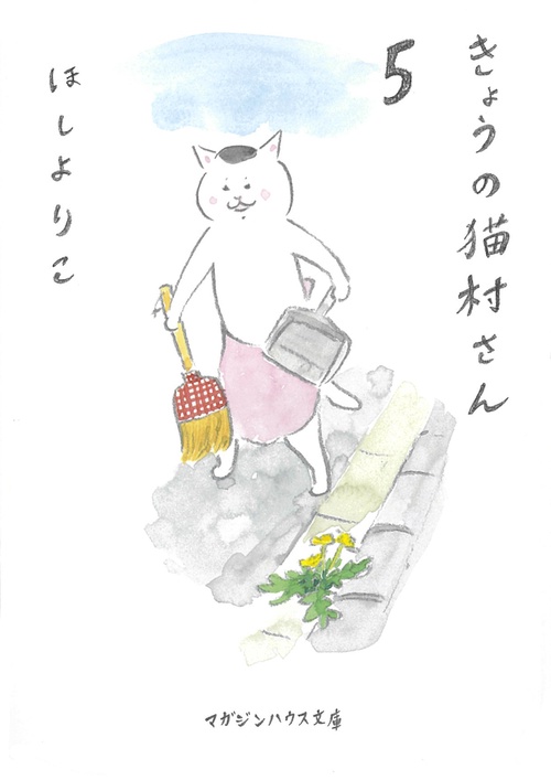 きょうの猫村さん　5　