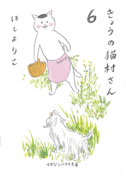 きょうの猫村さん　６