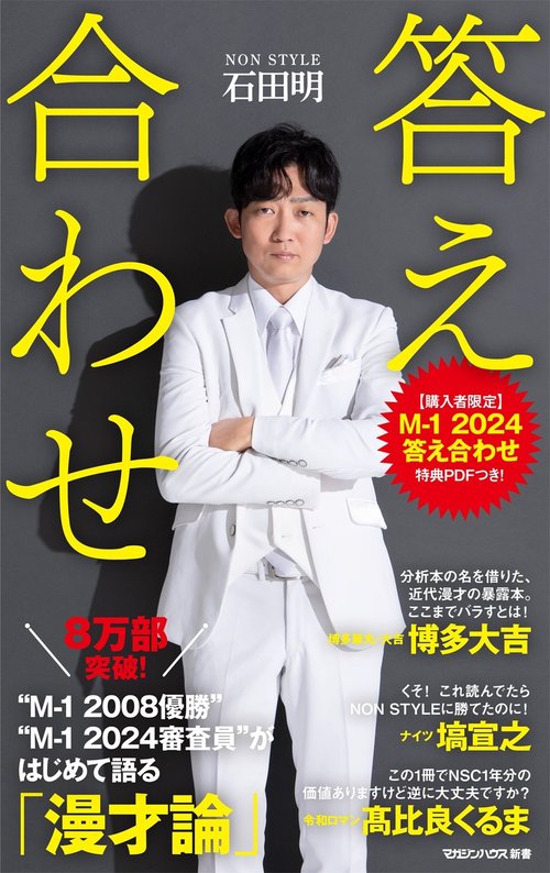答え合わせ（マガジンハウス新書）