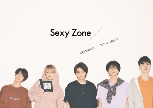 SexyZoneカレンダー
