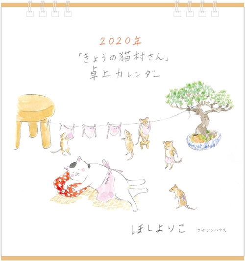 '20 きょうの猫村さん 卓上カレンダー