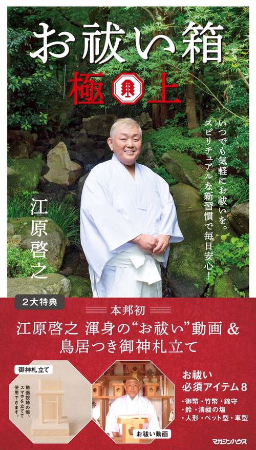 お祓い箱　極上