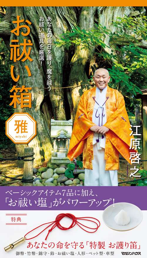 お祓い箱　雅