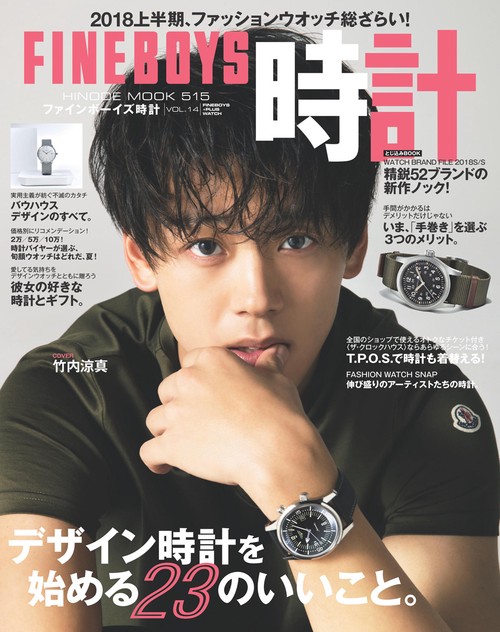 FINEBOYS時計 VOL.14