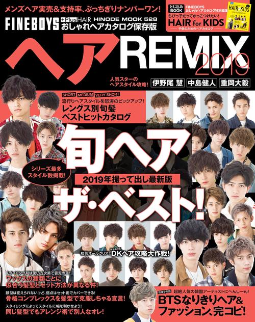ヘアREMIX FINEBOYS+Plus HAIRおしゃれヘアカタログ保存版 2019
