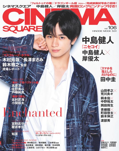 CINEMA SQUARE vol.106