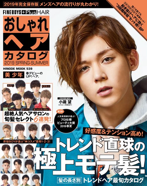 FINEBOYS+Plus HAIRおしゃれヘアカタログ 2019SPRING-SUMMER