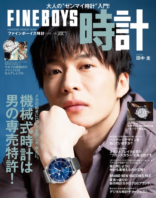 FINEBOYS時計 VOL.16