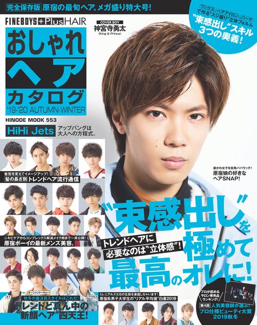FINEBOYS+Plus HAIRおしゃれヘアカタログ '19-'20AUTUMN-WINTER