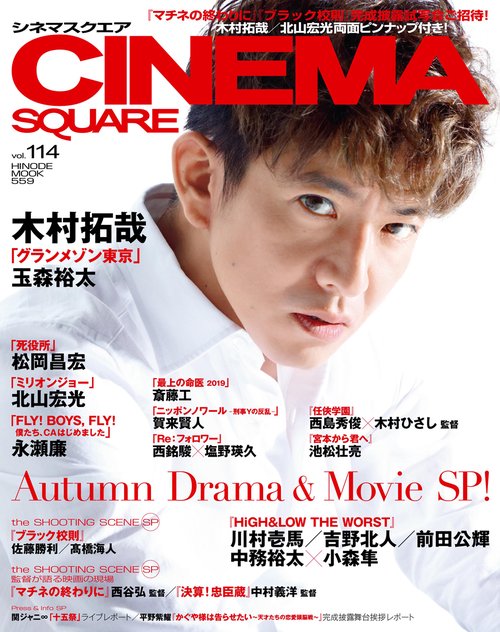 CINEMA SQUARE vol.114