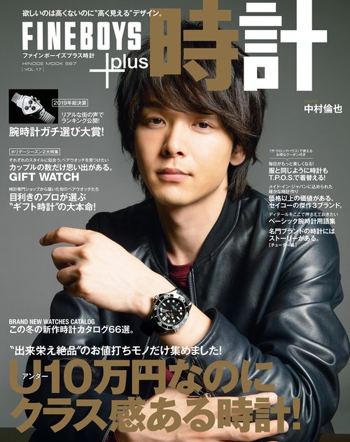 FINEBOYS+plus時計 VOL.17