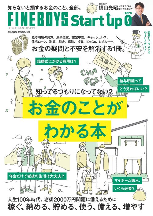 FINEBOYS Start up 0　お金のことがわかる本
