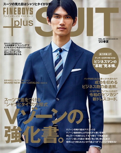 FINEBOYS+plus SUIT vol.33