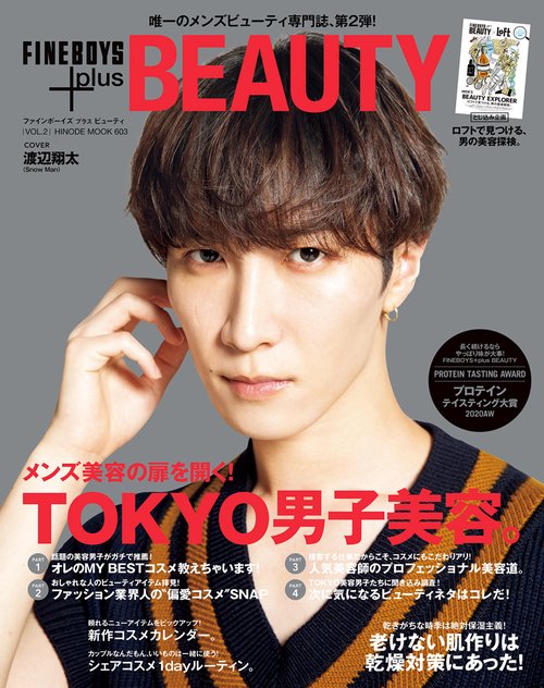 FINEBOYS+plus BEAUTY vol.2