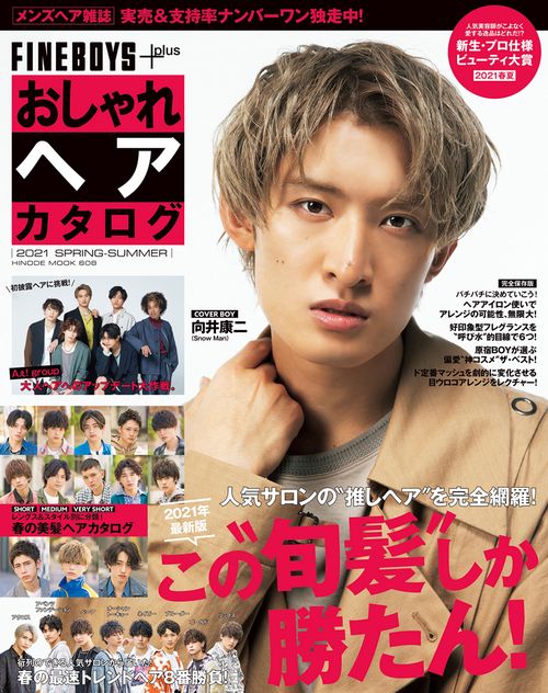 FINEBOYS+plus おしゃれヘアカタログ 2021 SPRING-SUMMER