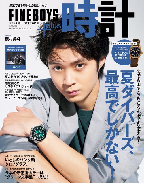 FINEBOYS+plus 時計 vol.20