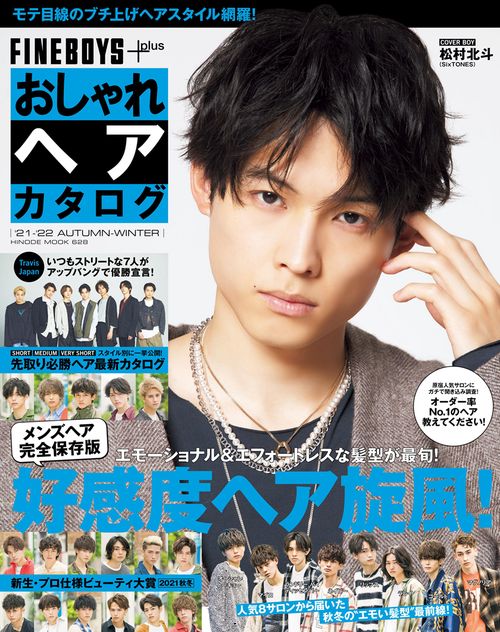 FINEBOYS+plus おしゃれヘアカタログ '21-'22 AUTUMN-WINTER