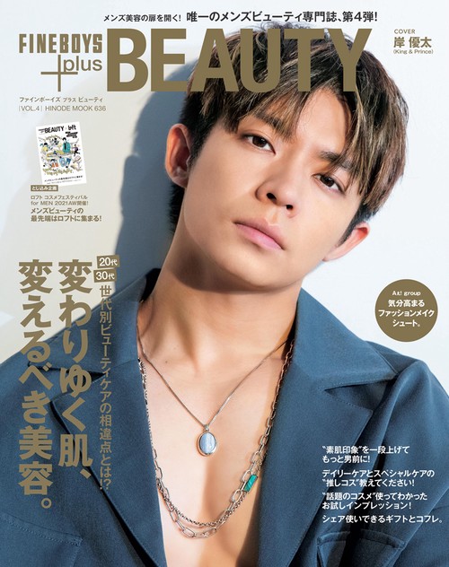 FINEBOYS+plus BEAUTY vol.4