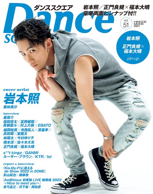 ダンススクエア vol.51