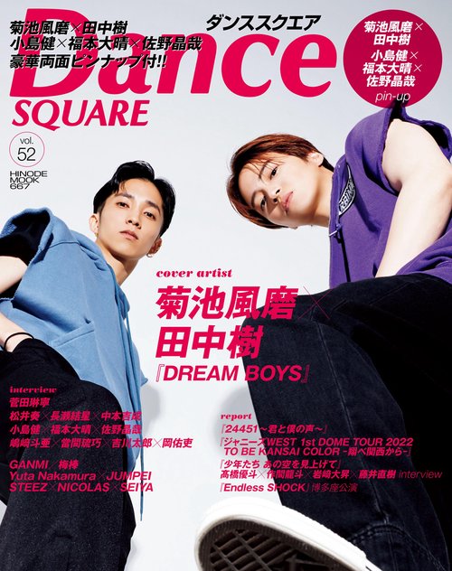 ダンススクエア vol.52