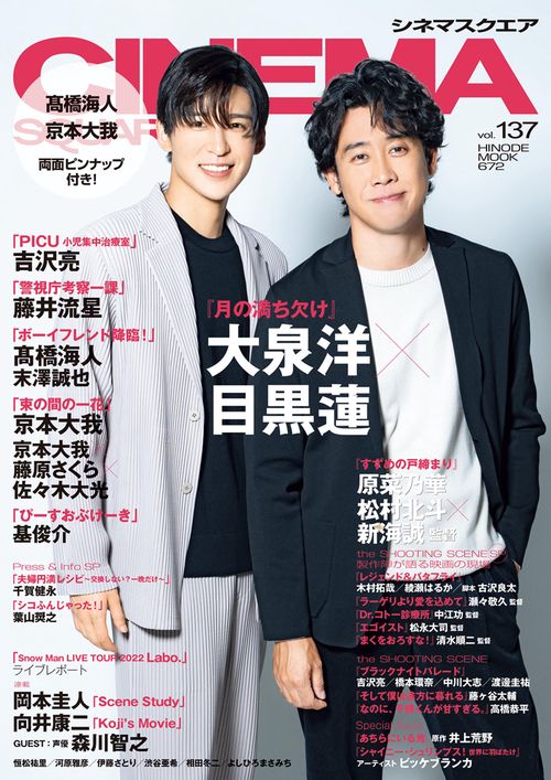 シネマスクエア vol.137