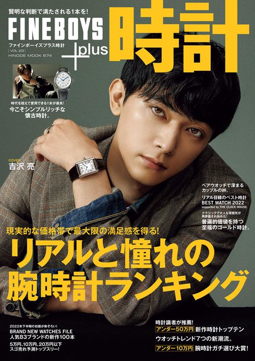 FINEBOYS+plus 時計 vol.23