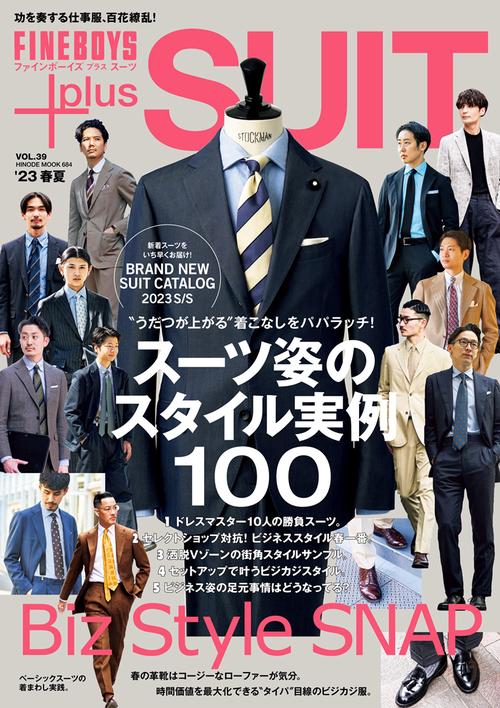 FINEBOYS+plus SUIT vol.39