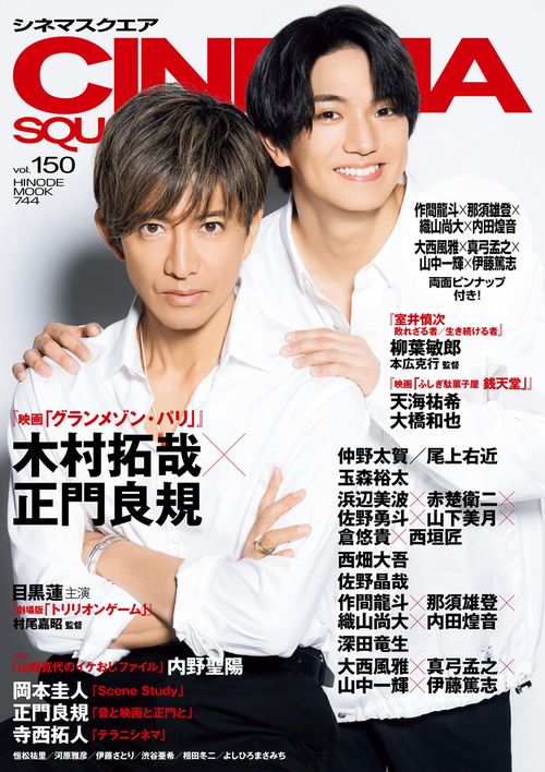 シネマスクエア vol.150