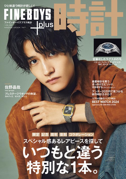 FINEBOYS+plus 時計 vol.26