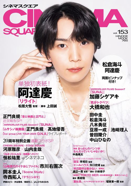 シネマスクエア vol.153