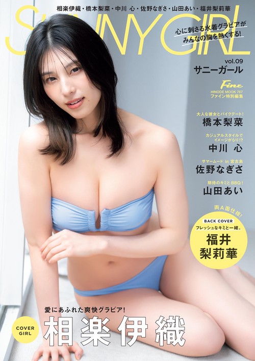 Fine特別編集 SUNNY GIRL vol.9