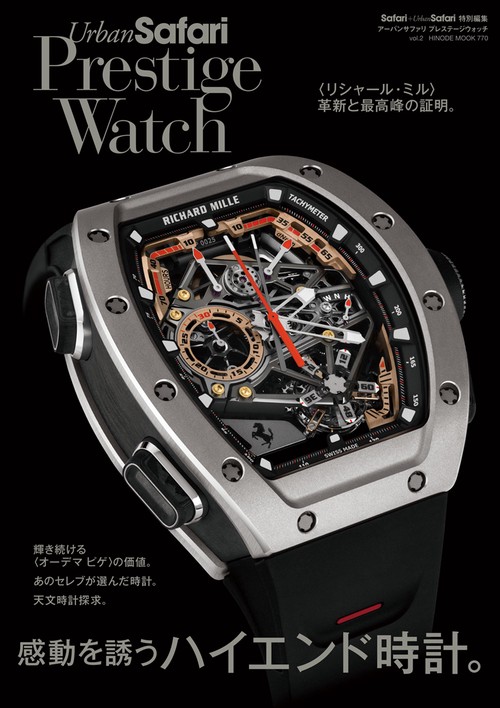 Safari+Urban Safari特別編集 Urban Safari Prestige Watch vol.2