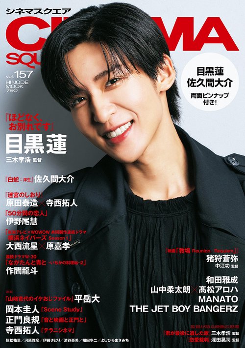 シネマスクエア vol.157