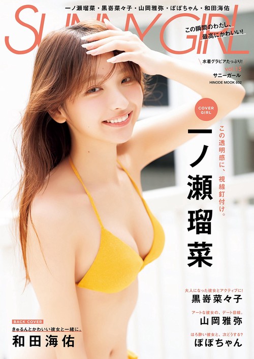 SUNNY GIRL vol.13