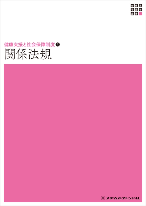 関係法規　２２版